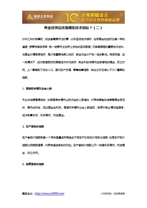 黄金投资应该看哪些技术指标？(二)