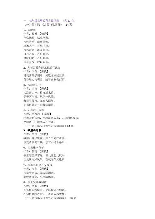 最新部编版语文七上至九下课本必背古诗词曲汇总(共86首)