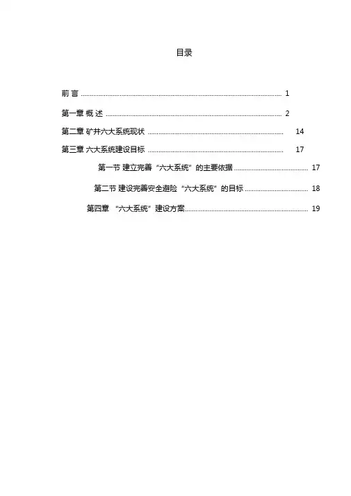 煤矿六大系统.