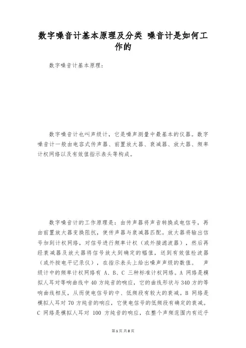 数字噪音计基本原理及分类 噪音计是如何工作的