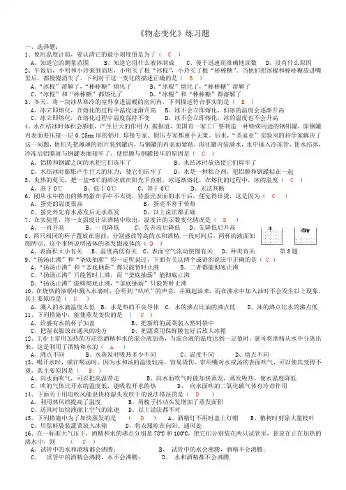 物态变化练习题及参考答案