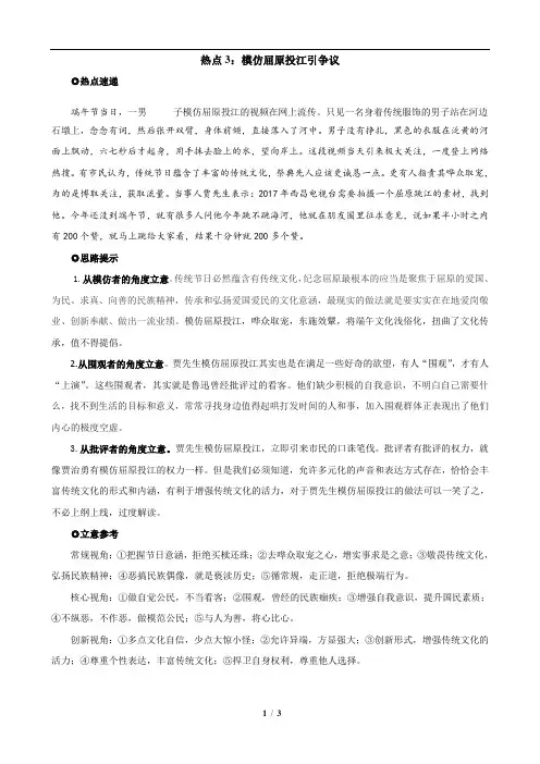 2020高考作文热点3：模仿屈原投江引争议