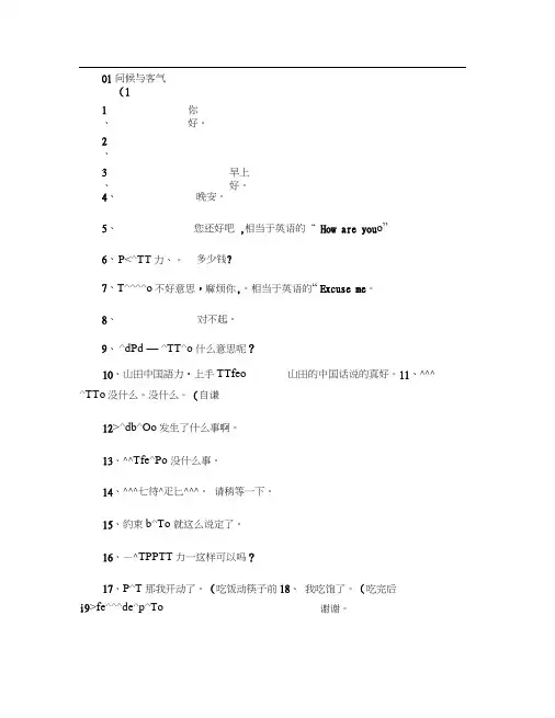 常用日语口语集锦.