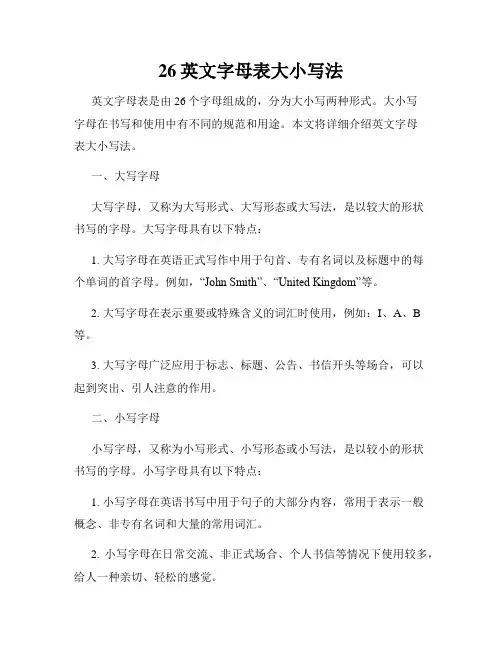 26英文字母表大小写法