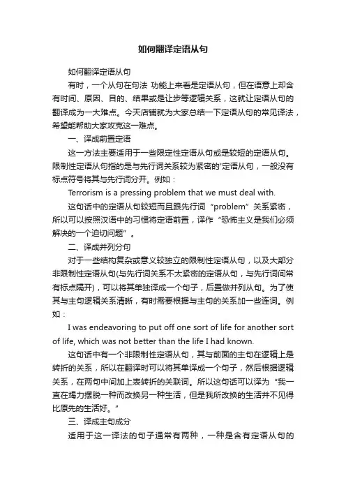 如何翻译定语从句