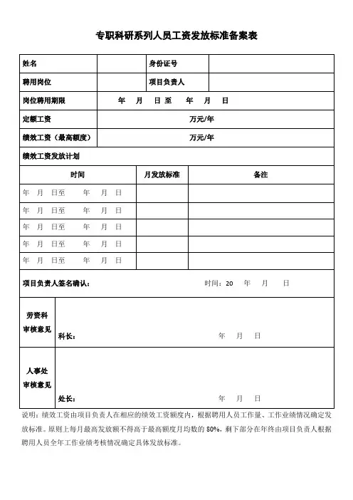中山一院专职科研人员工资发放标准备案表