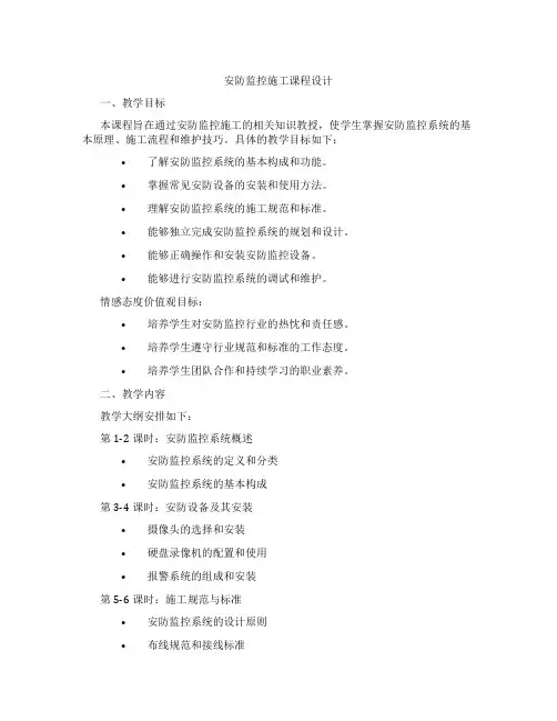 安防监控施工课程设计