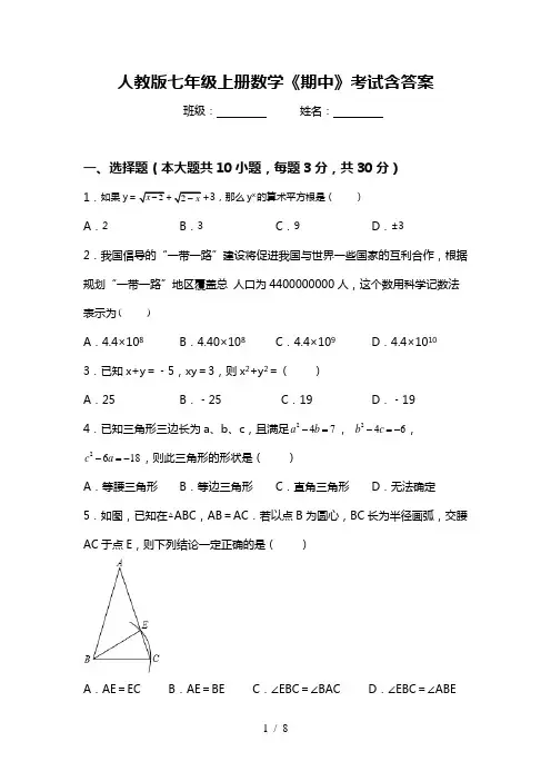 人教版七年级上册数学《期中》考试含答案