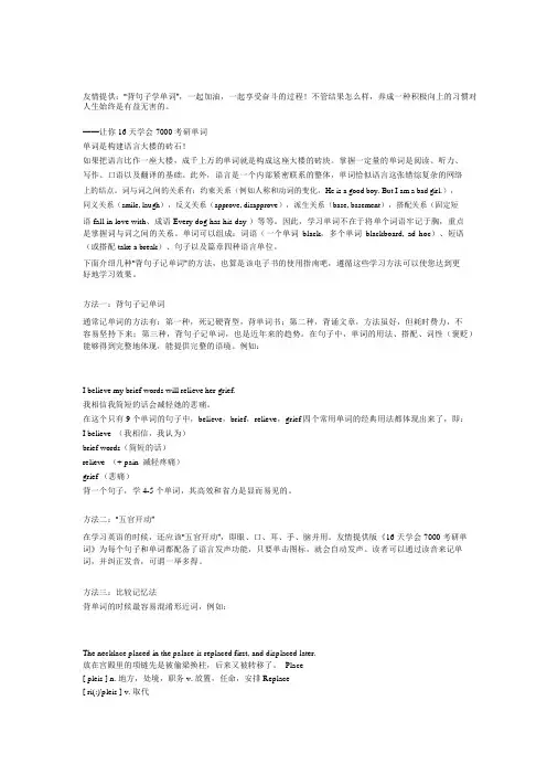 16天记忆7000考研单词(完整版-带注释)