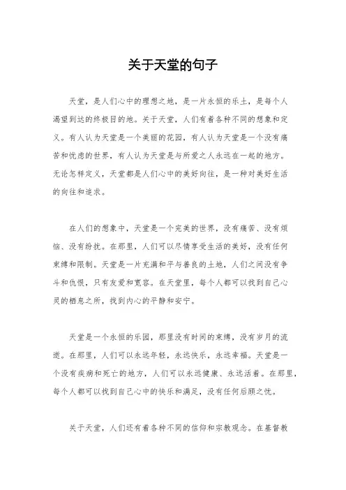 关于天堂的句子