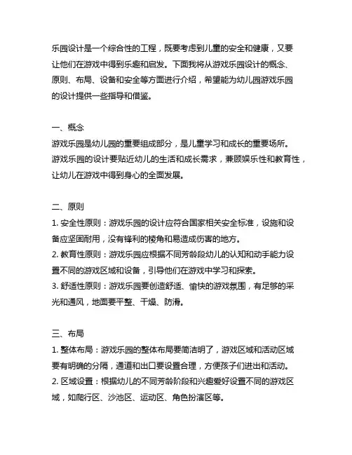 幼儿园游戏乐园设计指南 幼儿园游戏