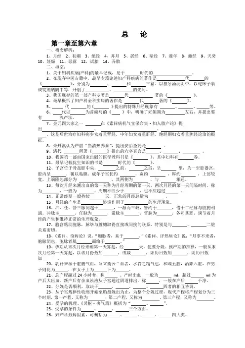 中医妇科学试题集a