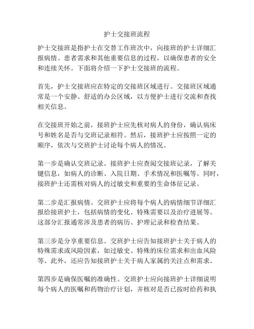 护士交接班流程