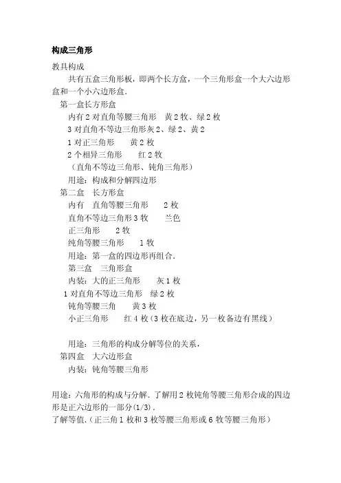构成三角形[收集]