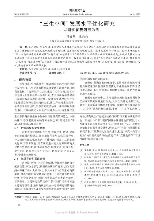 “三生空间”发展水平优化研究