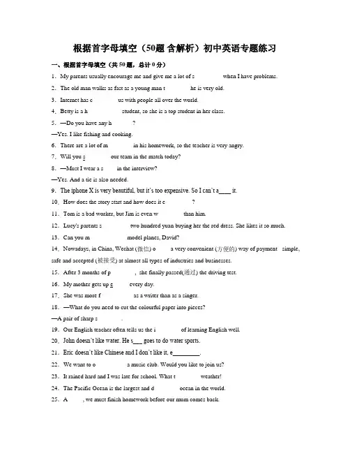 根据首字母填空(50题 含解析)初中英语专题练习 (25)