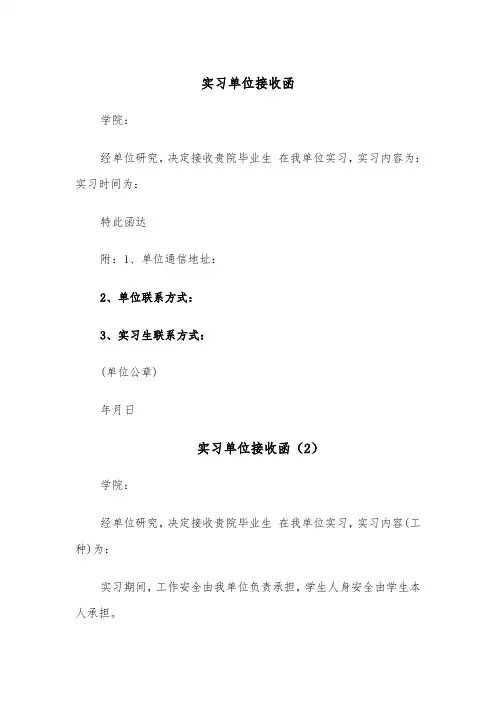 实习单位接收函（4篇）