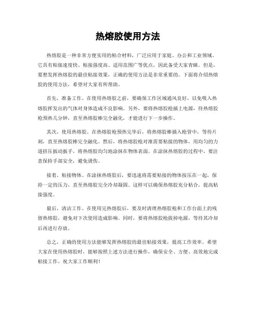 热熔胶使用方法