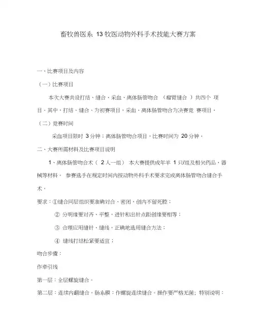 动物外科手术技能大赛方案