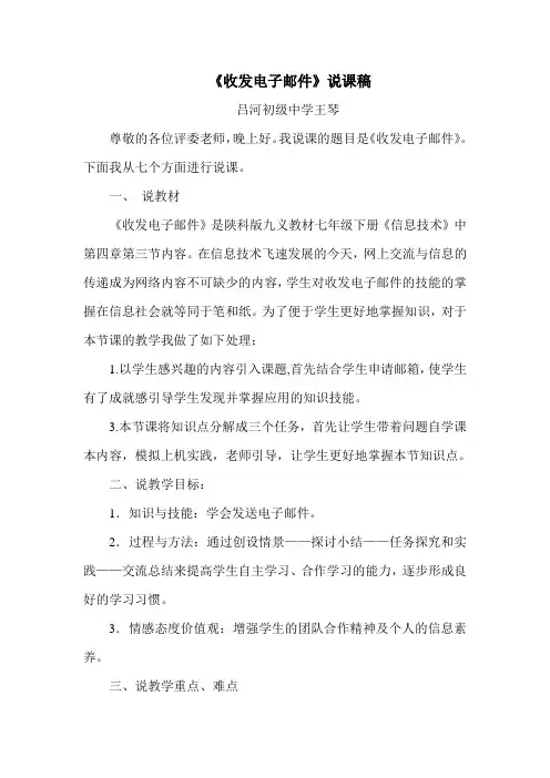 《收发电子邮件》说课稿