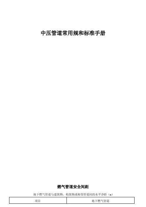燃气中压常用规范标准