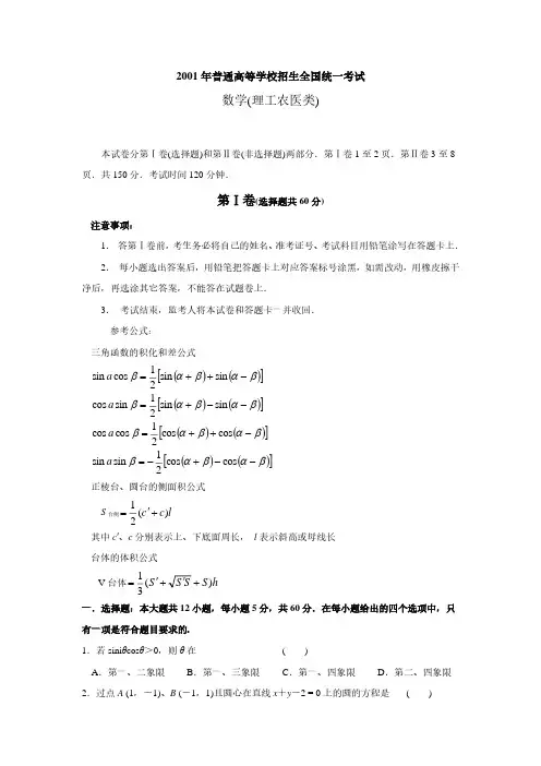 2001年高考试题—数学理(全国卷)