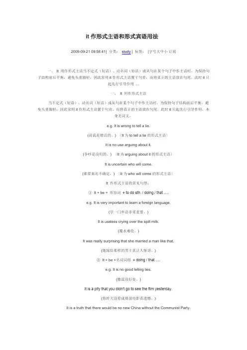 it作形式主语和形式宾语用法