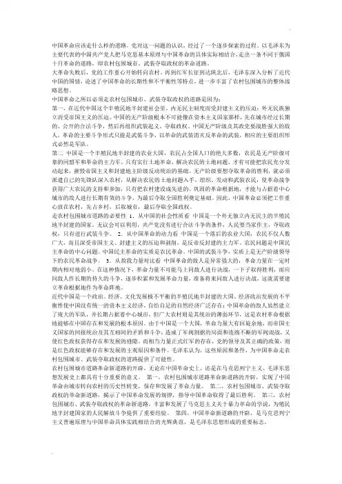 中国革命应该走什么样的道路