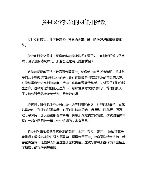 乡村文化振兴的对策和建议