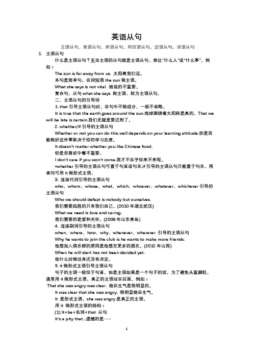 主语从句和宾语从句