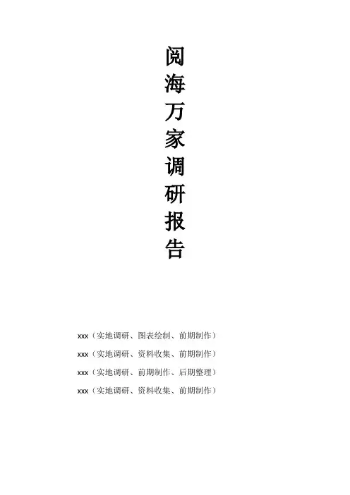 居住区调研报告
