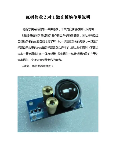 2对1 激光模块使用说明