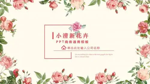 森系PPT (73)
