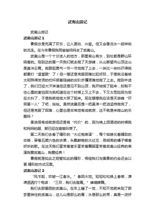 武夷山游记