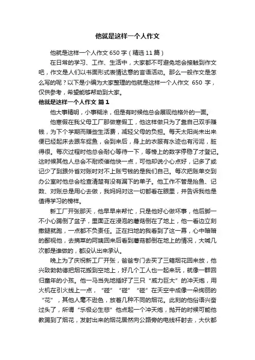 他就是这样一个人作文