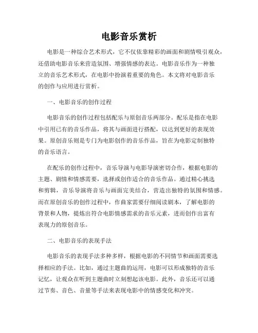 电影音乐赏析