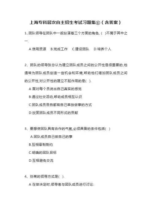 上海专科层次自主招生考试习题集①(含答案)