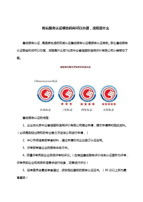 售后服务认证哪些机构可以办理,流程是什么