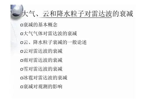 雷达气象:第三章 大气、云、降水粒子对雷达波的衰减