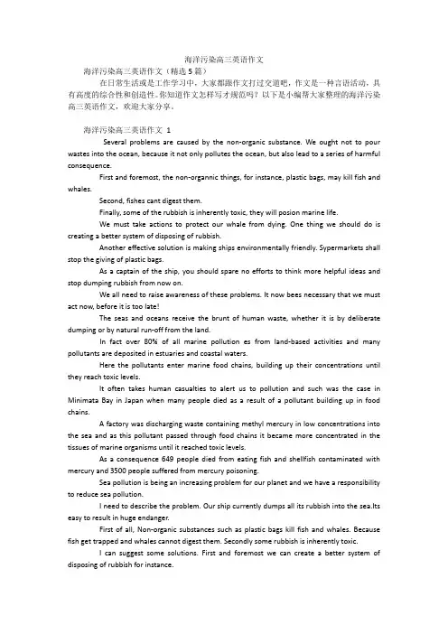 海洋污染高三英语作文