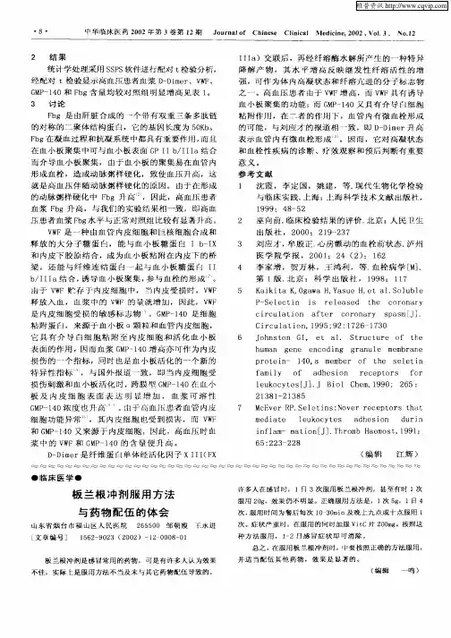 板兰根冲剂服用方法与药物配伍的体会