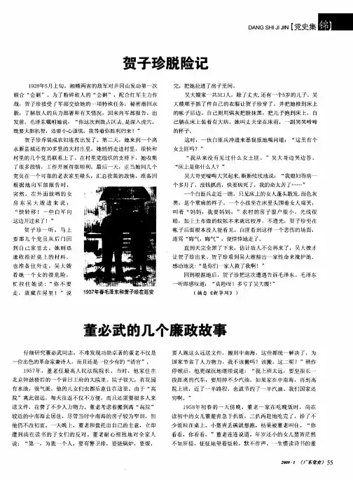 董必武的几个廉政故事