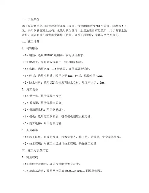 水景池专项施工方案