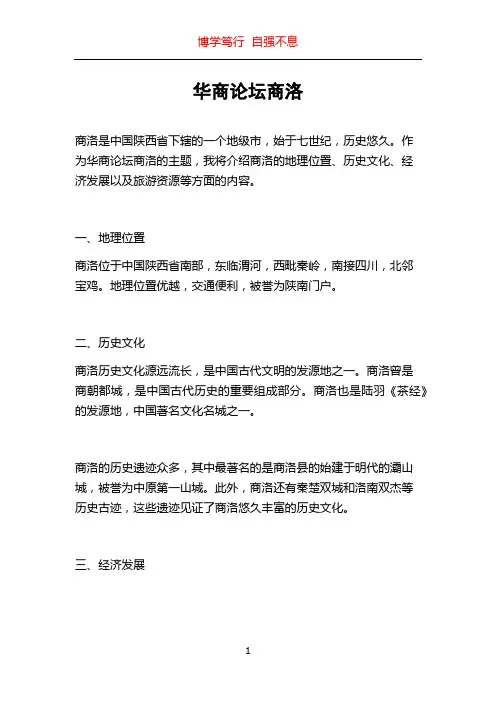 华商论坛商洛