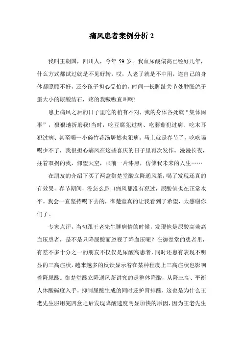 痛风患者案例分析2
