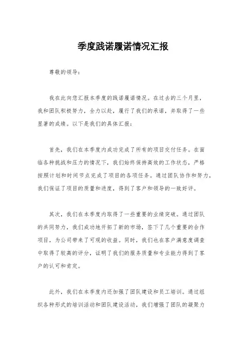 季度践诺履诺情况汇报