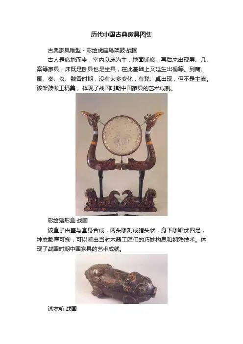 历代中国古典家具图集