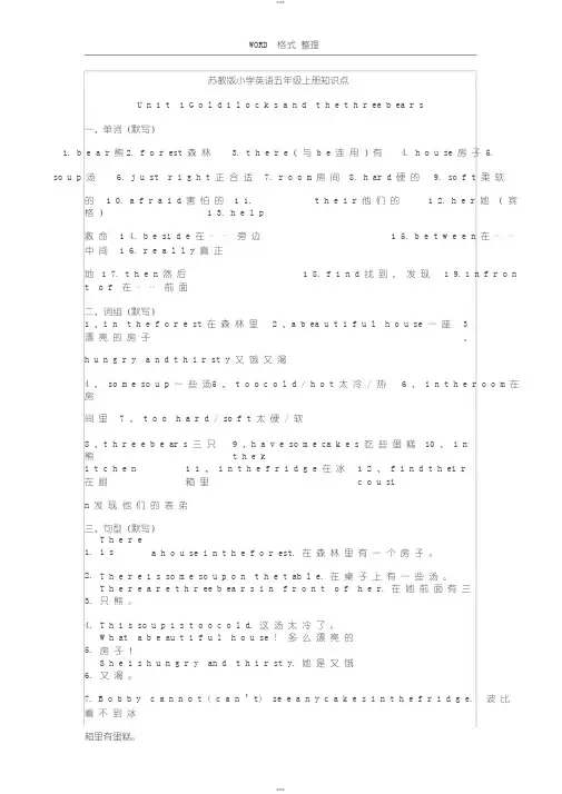 苏教版小学英语五年级[上册]知识点汇总