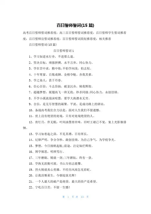 百日誓师誓词(15篇)