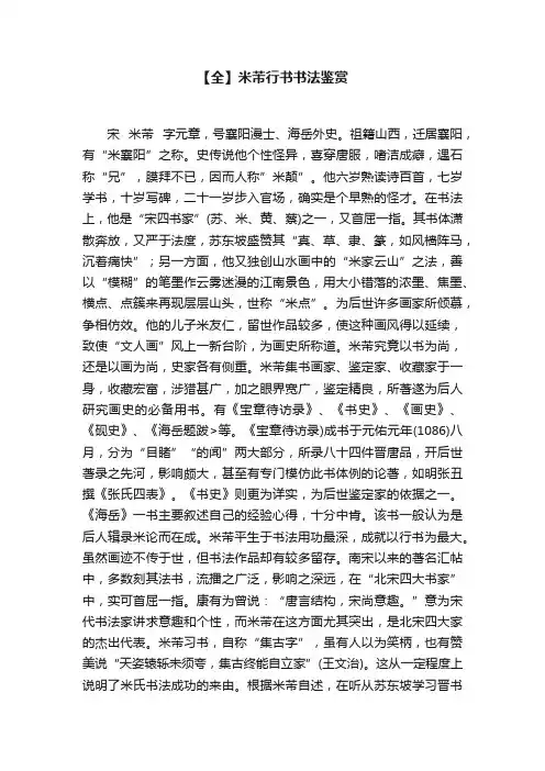 【全】米芾行书书法鉴赏